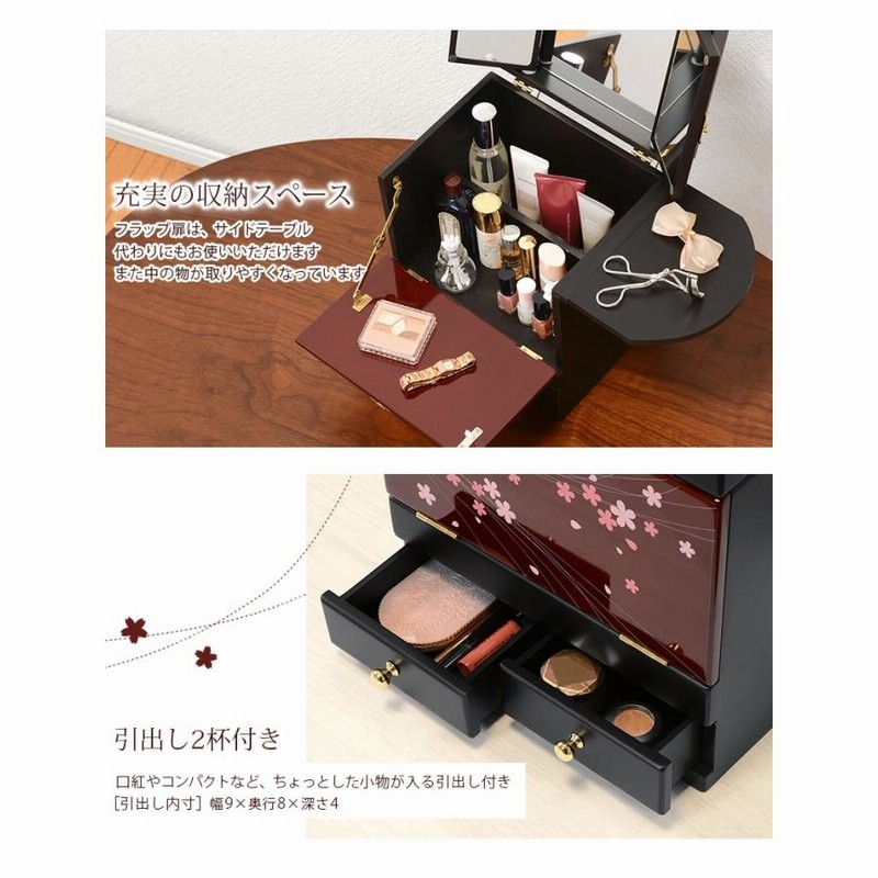 コスメボックス コスメbox 三面鏡 桜模様 メイクボックス 和風