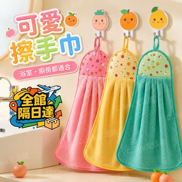 🌟臺灣出貨🌟 廚房必備超柔軟擦手巾 珊瑚絨細緻觸感 不刮手超吸水 可掛式好晾乾 超柔軟珊瑚絨擦手巾 不刺激細緻觸感