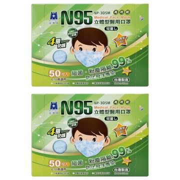 BLUE EAGLE 藍鷹牌 N95立體型兒童醫用口罩  藍天藍  50片  2盒