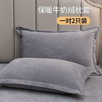✨限時下殺✨牛奶絨枕套 純色珊瑚絨枕頭套 秋冬保暖 純色枕套 信封式枕套 絨枕 絨毛枕套