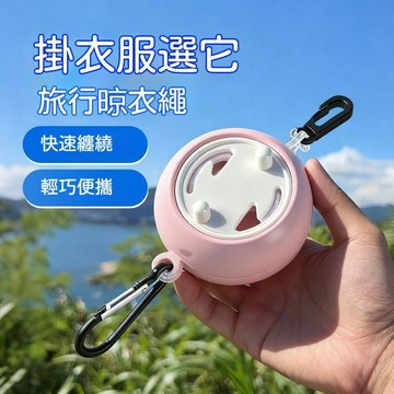 🚚甄選優品💨戶外旅行晾衣繩 出差便攜式晾衣繩 酒店室內晾衣神器 便攜曬衣繩