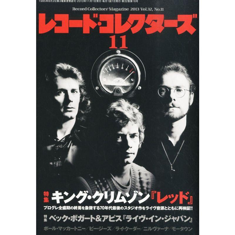 レコード・コレクターズ 2013年 11月号