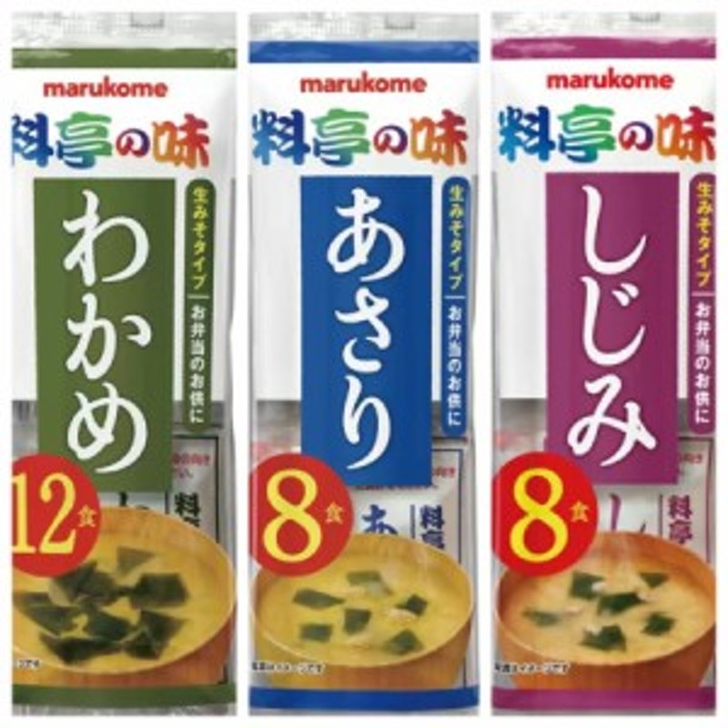 28食入り マルコメ 生みそ汁 料亭の味 わかめ・あさり・しじみ みそ汁 味噌汁 (生みそ汁3種) 通販 LINEポイント最大10.0%GET |  LINEショッピング