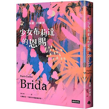 少女布莉達的恩賜