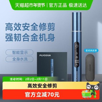 飛科鼻毛修剪器男士電動修鼻子毛刀剪男女用清理器FS5615