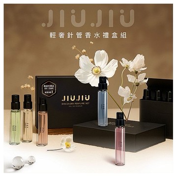 JIUJIU~親親輕奢針管香水禮盒(暢銷經典組)2.5mlx5入