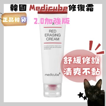 💗韓貨正品直送💗【黑貓歐膩選物】韓國 Medicube 舒緩修護霜2.0 痘肌保養 保濕修護 舒緩肌膚 清爽不黏 面霜