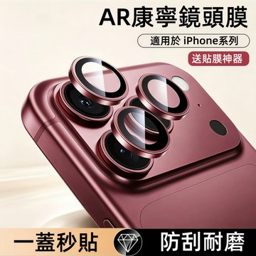 帶定位神器 i18鏡頭貼 適用於 iPhone 18 17 16 15 14 13 12 Pro max 鏡頭保護貼