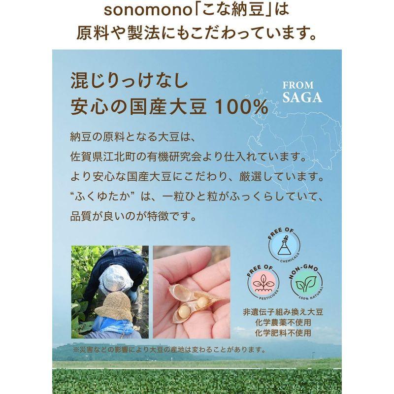 sonomono こな納豆（通常）納豆菌が生きているひとさじでバランス栄養食に 粉納豆（国産 納豆粉末100%・完全無添加 納豆パウダー）(