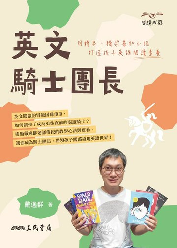 【電子書】英文騎士團長