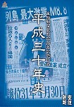 産経新聞創刊85周年記念作品 平成三十年史 全 政治編,事件・災害編,報道死闘篇 上巻,下巻,皇室編 レンタル落ち セット DVD