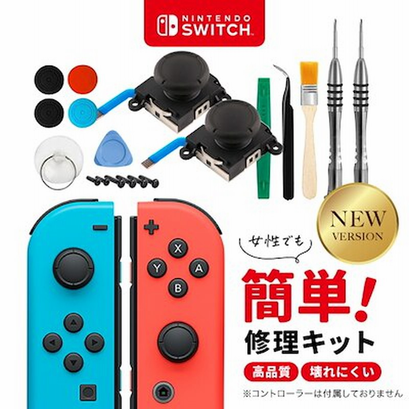 Nintendo Switch Joy Con ジョイコン スティック コントローラー 修理パーツ 通販 Lineポイント最大1 0 Get Lineショッピング