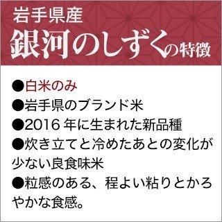 新米 令和5年(2023年)産 岩手県産 銀河のしずく 白米 ＜デビューして5年連続特A評価＞2kg