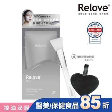 Relove拋光酵母控油泌膜80g贈清潔組