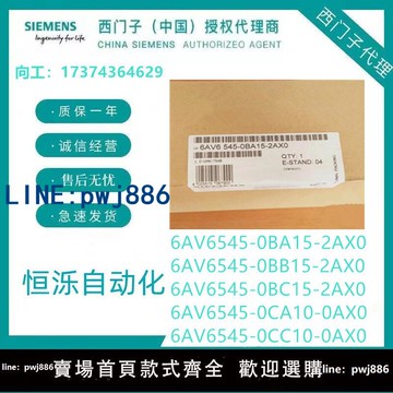 【店家補貼】西門子觸摸屏 6AV6545-0BA15/0BC15/0BB15/0CA10/0CC10-0AX0/2AX0