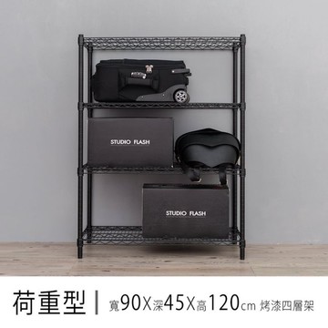 dayneeds 荷重型四層置物架90x45x120公分(烤漆)鐵力士架 收納架 廚房架 置物櫃