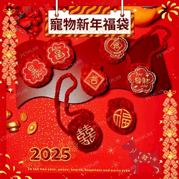 ☀️貓狗市集☀️寵物紅色福袋 寵物過年福袋 貓狗福袋 刺繡福袋 過年紅包袋 狗狗福袋 貓咪福袋