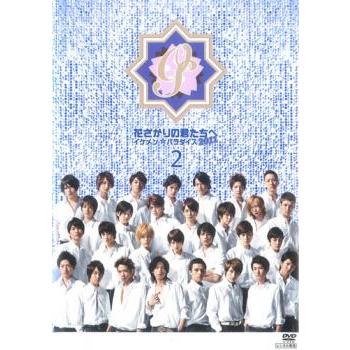 花ざかりの君たちへ イケメン☆パラダイス 2011 Vol.2(第3話、第4話) レンタル落ち 中古 DVD