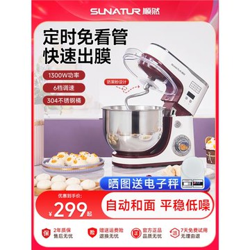 【國補15%】順然1063廚師機家用小型攪拌商用和面機全自動揉面機