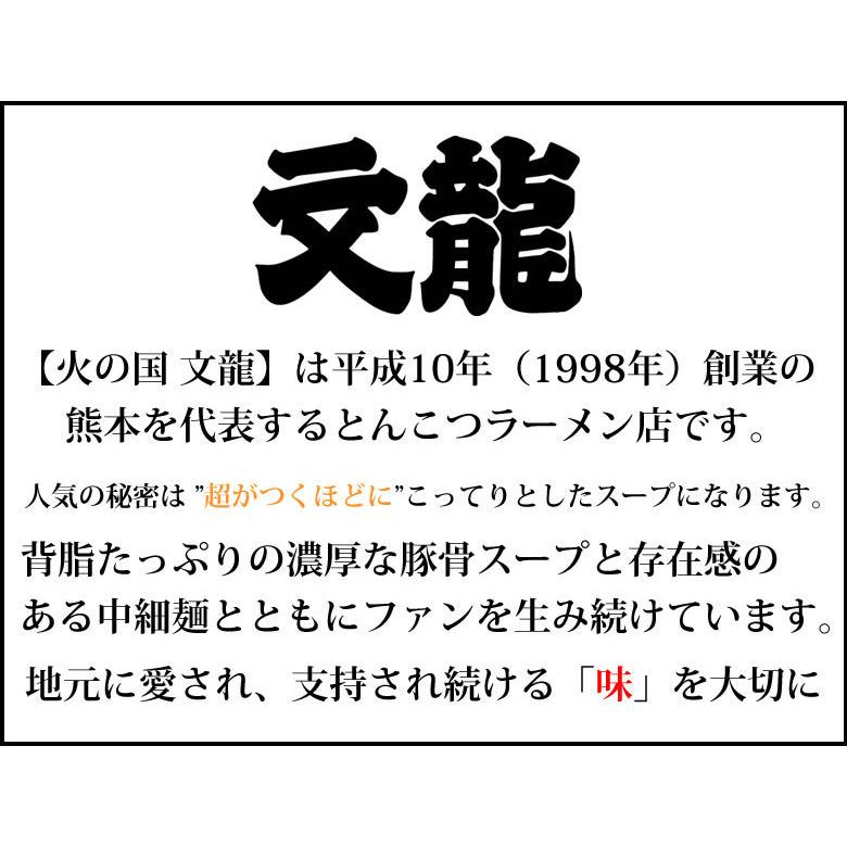 ラーメン 文龍ラーメン 送料無料 3食 火の国文龍 激濃豚骨ラーメン 生麺 お取り寄せ 熊本ラーメン ご当地ラーメン