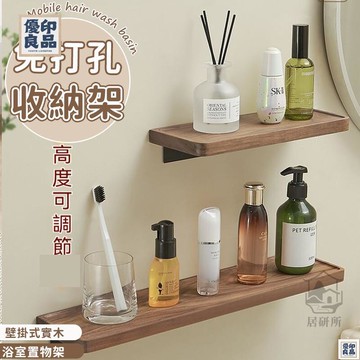 免運 附發票/公司貨 【櫸木收納架】 衛生間收納架 實木浴室置物架 免打孔壁掛式實木置物架 墻上收納架 廁所洗手檯收納架 浴室 店長新品推薦 售後保障 全館八折 YY