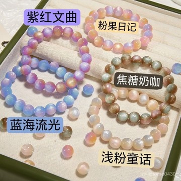⭐限時特賣⭐原創自製!幻彩流光!手工串珠手鏈!小衆設計新品複古成品手串8mm