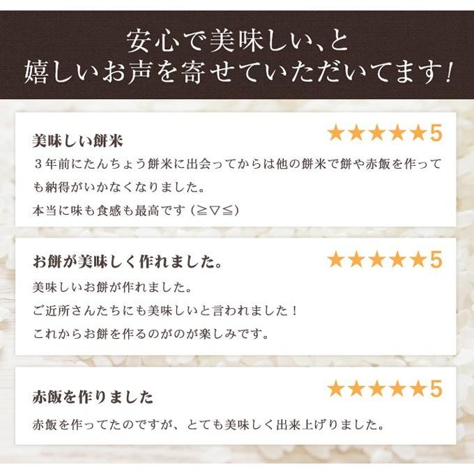 減農薬・無化学肥料栽培 たんちょう餅米 令和5年福井県産 3kg