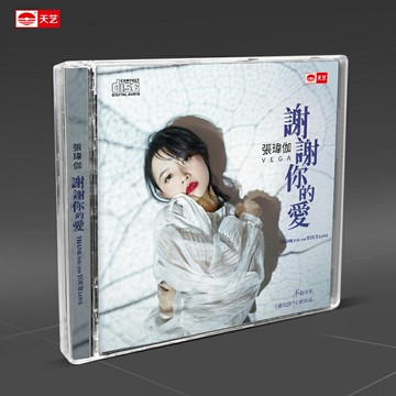 張瑋伽《謝謝你的愛》 高品質CD發燒碟2023年新專輯