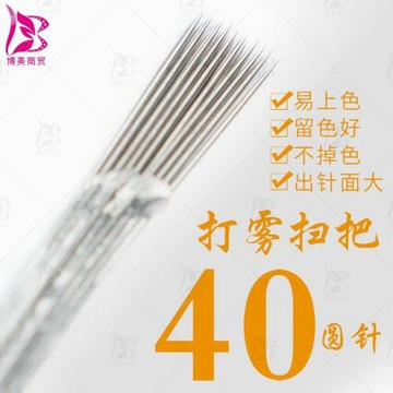 紋繡霧眉打霧圓40針 紋繡針片手工霧眉針 高效率打霧零結痂掃把針