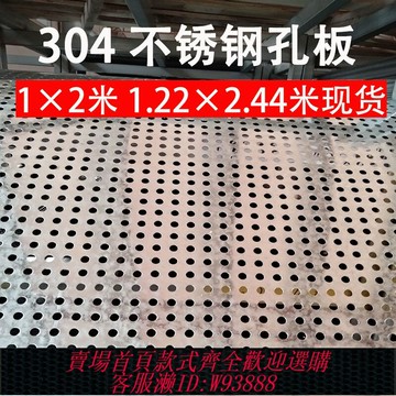 {台灣公司貨 可打統編}304不銹鋼洞洞板加厚打孔過濾篩網穿孔網洞洞板帶沖孔板圓孔網板