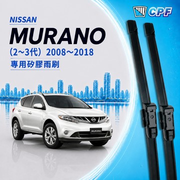 【CPF 矽膠雨刷】NISSAN MURANO 2~3代 2008~2018年 26+16吋 【三節式雨刷 軟骨式雨刷】