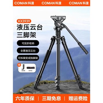 科漫KX3939相機三腳架支架專業便攜旅行攝影液壓阻尼科曼三角架拍攝支架佳能索尼大疆單反攝影攝像腳架穩定器