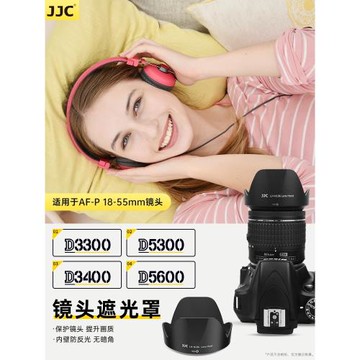 JJC HB-N106遮光罩適用于尼康單反D3300 D5300 D3400 D5600 D3500相機鏡頭AF-P 18-55mm配件卡口數碼配件