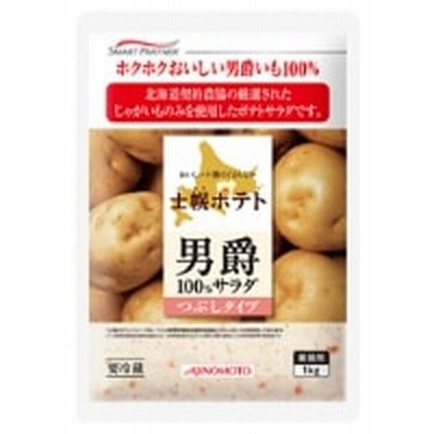 【冷蔵】士幌ポテト 男爵100％ つぶしサラダ 1KG (味の素/調理冷蔵品)