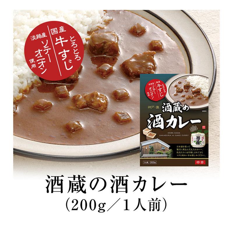 レトルトカレー とろとろ国産牛すじ 淡路産ソテーオニオン 酒蔵の酒カレー 菊正宗　200ｇ ｘ １個