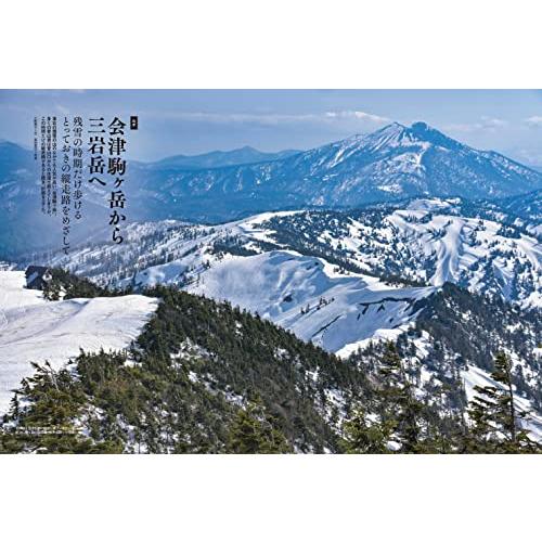 山と溪谷2022年5月号「ゴールデンウィークの山旅」