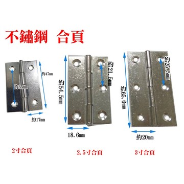 HI048 2寸 不鏽鋼鉸鍊 2'' 白鐵合頁（單片售）折角後鈕 櫃門後鈕 折合活頁片 隱形門合頁