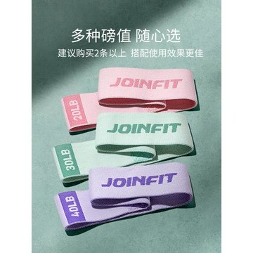 Joinfit彈力圈阻力帶翹臀圈練腿彈力帶健身瑜伽深蹲阻力圈美臀帶