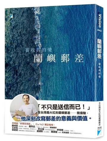 蘭嶼郵差[二手書_近全新]