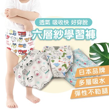 【戒尿布必備 吸水強】學習褲 學習褲日本 兒童學習褲 學習褲 戒尿布學習褲 嬰幼兒學習褲 隔尿褲  訓練褲 六層紗學習褲