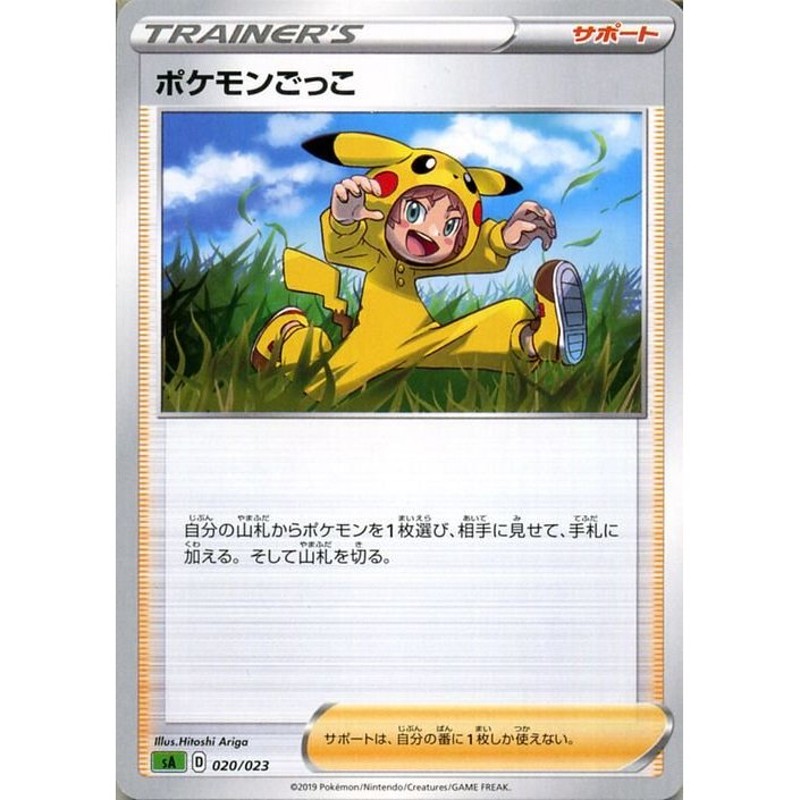 ポケモンカードゲーム剣盾 sA スターターセットV ポケモンごっこ