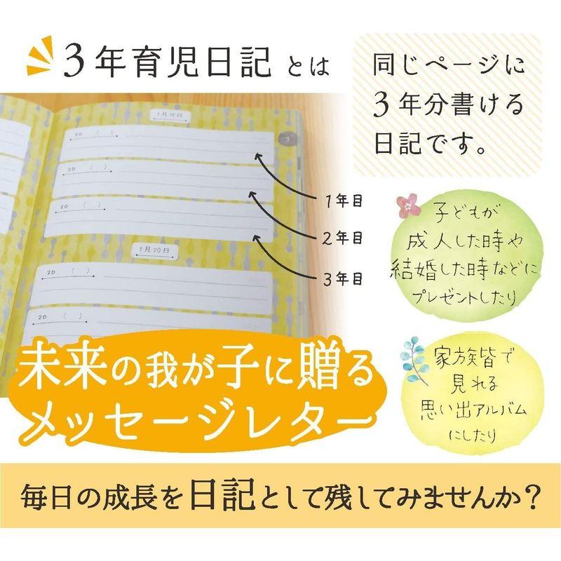 しおり付き ノートライフ 育児日記 おやこで楽しむ 日記帳 3年連用 A5 日付表示あり