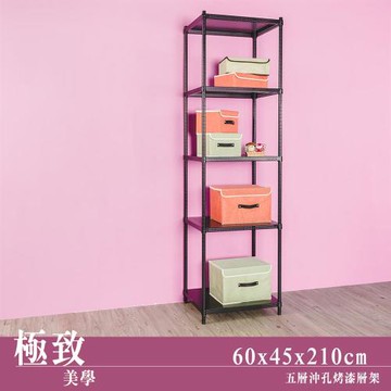 dayneeds 極致美學 60x45x210公分五層沖孔烤黑收納架
