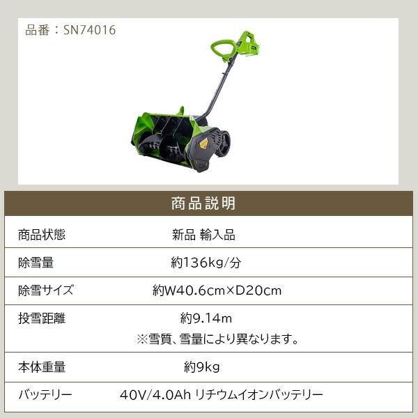  レビューを書いてプレゼントGET！ Earthwise Power Tools by ALM コードレス スノーショベル 除雪機 16インチ 40V 4.0Ah 強力 雪かき機 小型除雪機 家庭用 軽量