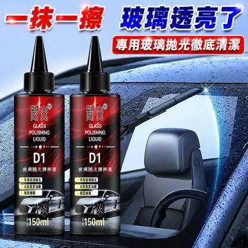 🚀臺灣出貨🔥汽車玻璃拋光液 升級氧化鈰 去玻璃鍍膜 水漬輕微劃痕修復 拋光精粹液 油膜去除劑 鍍膜去除劑 去除重度油膜