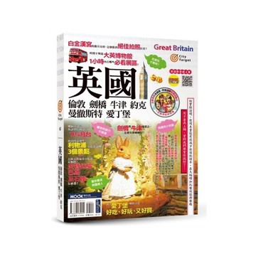 【City Target】英國：倫敦．劍橋．牛津．約克．曼徹斯特．愛丁堡
