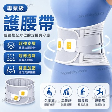 💖現貨💖透氣款護腰帶 專業護腰帶 束腰收腹帶 腰椎護腰帶 腰椎護帶 工作護腰 保護腰椎 護腰帶 束縛帶