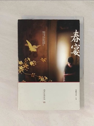 【書寶二手書T1／一般小說_TJH】春宴_簡體_安妮寶貝
