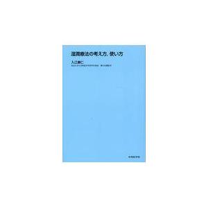 湿潤療法の考え方,使い方