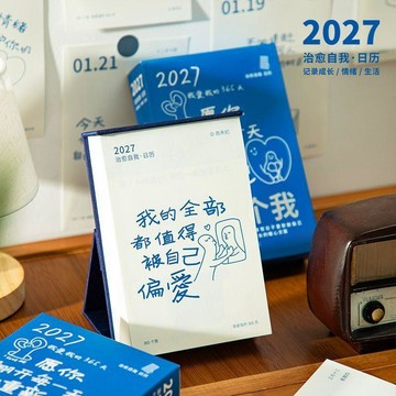 ⭐️暢銷新品⭐️2027桌曆 解壓日曆 行事曆 365個我2027年日曆 玩壞日曆 簡約豎款桌面擺件 365頁檯曆日曆本